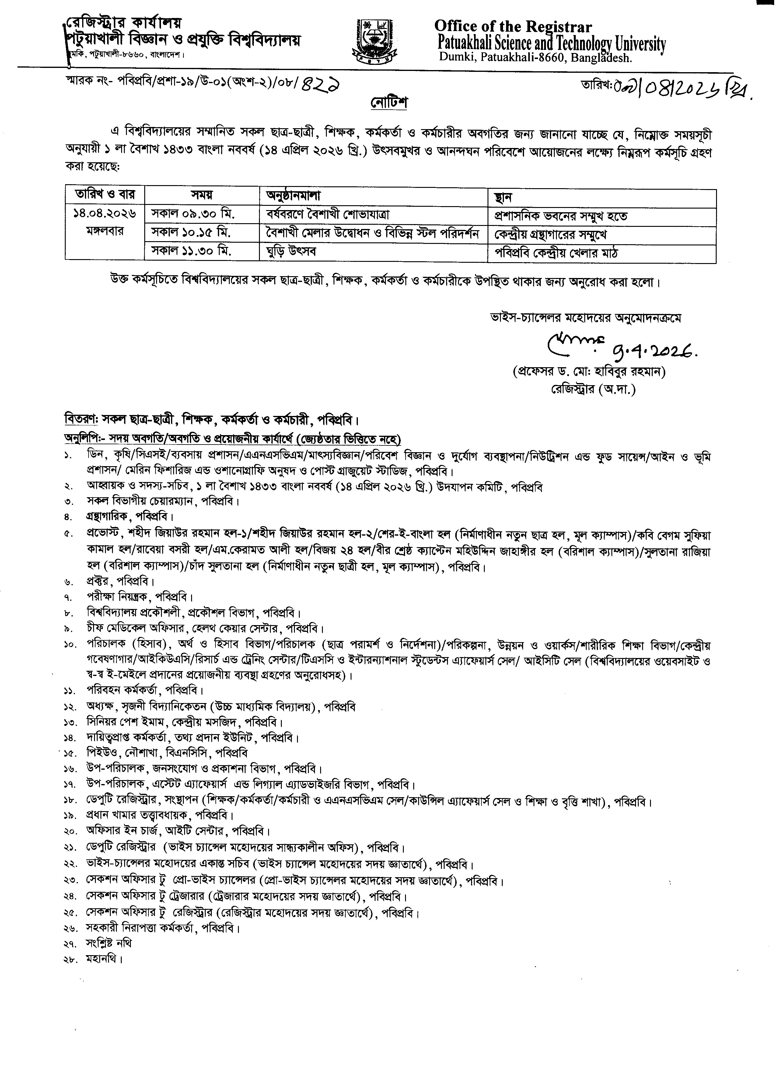 ১লা বৈশাখ উদযাপন উপলক্ষ্যে অনুষ্ঠাণসূচি।